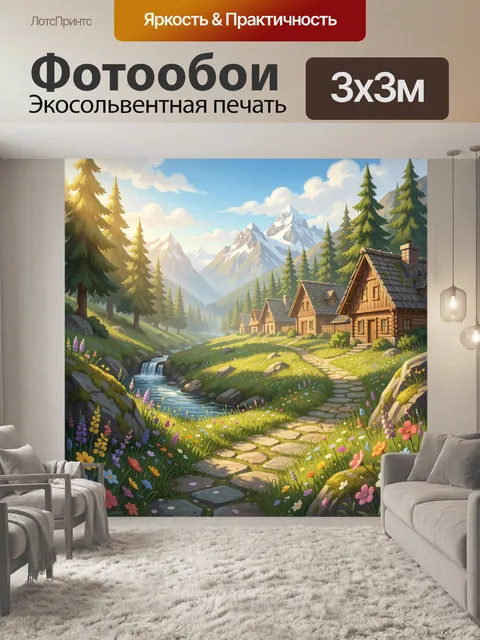 Фотообои Альпийская деревня у горной реки