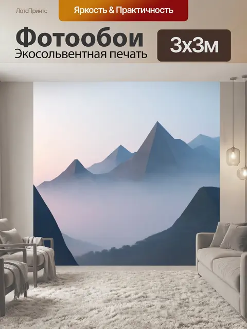 Фотообои туман в стиле полигональный, изображающие горы в тумане с минималистичным дизайном
