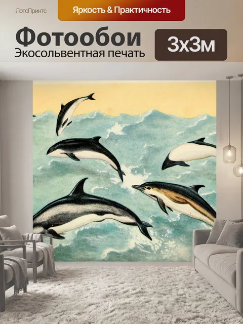 Фотообои Дельфины и киты