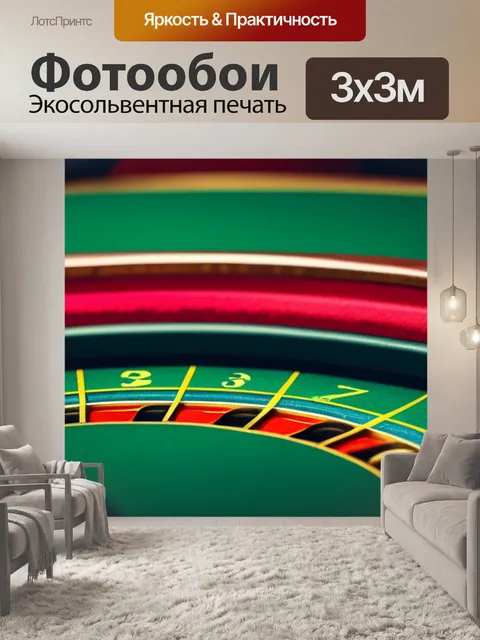 Фотообои ностальгия по хорошим временам с азартом