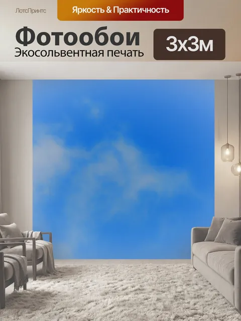Фотообои Облачность