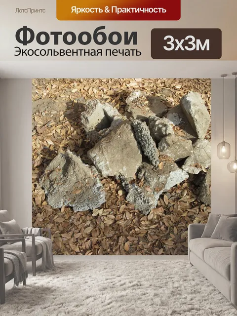 Фотообои Цемент Куча 2
