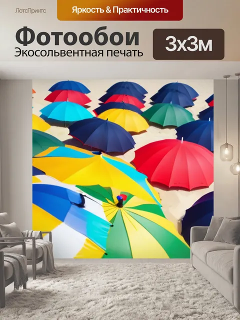 Фотообои цветные зонтики на пляже под солнцем