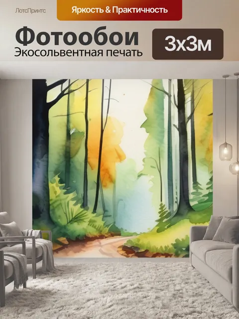 Фотообои лес дорога