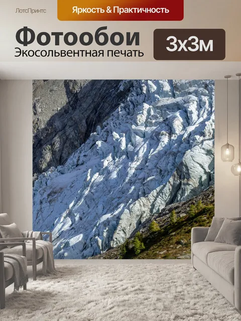 Фотообои Ледник Боссона