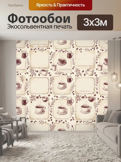 Фотообои Кофейная графика с чашками и зернами