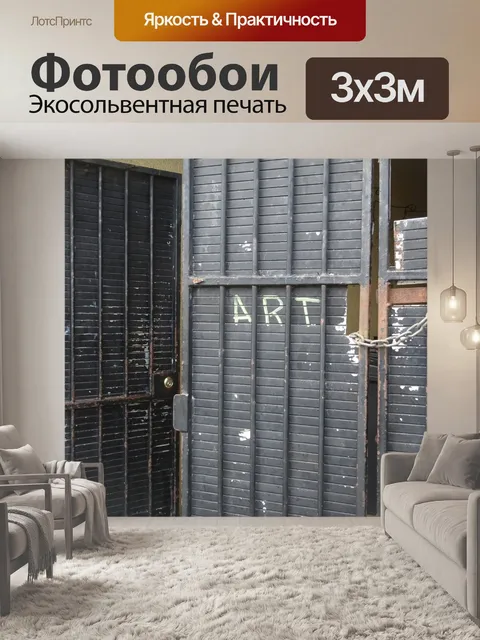Фотообои Безопасный Железных Ворот