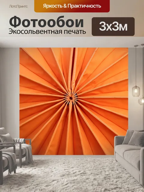 Фотообои Апельсин