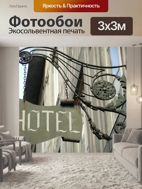 Фотообои Вывеска