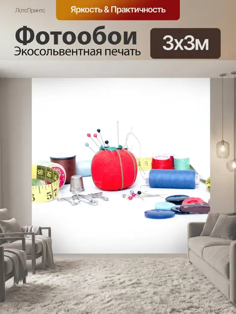 Фотообои Швейные вещи