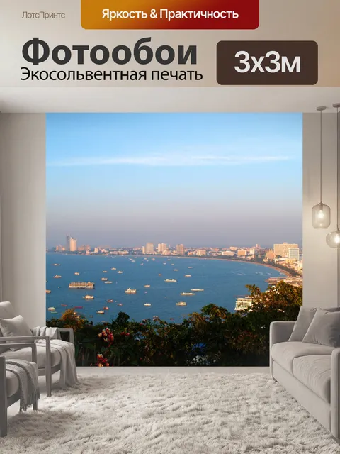 Фотообои Пляж Паттайя, Таиланд, путешествие