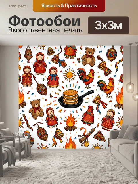 Фотообои Масленица с блинами и петухами
