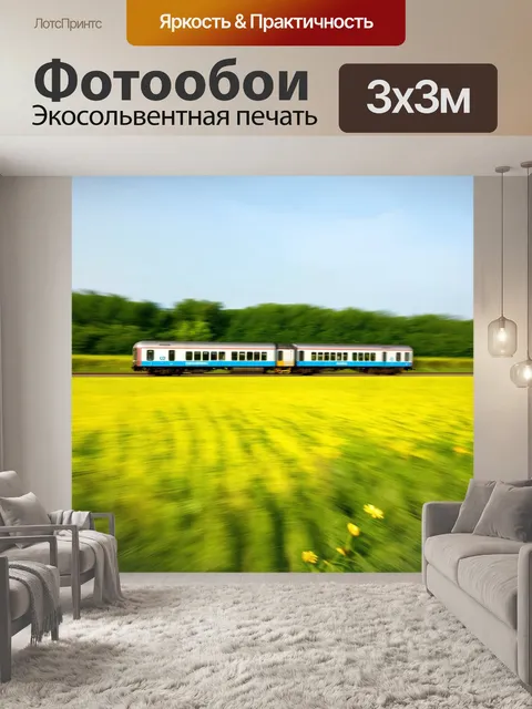 Фотообои стремительный электропоезд проносится мимо живописных зеленых полей весной, когда всё вокруг цветет