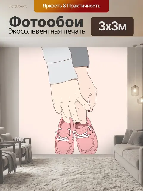 Фотообои Пара