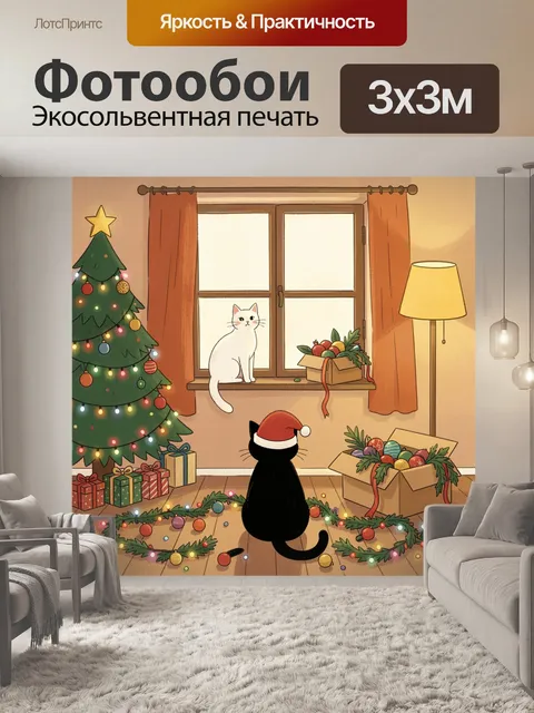 Фотообои Новогодние коты у окна