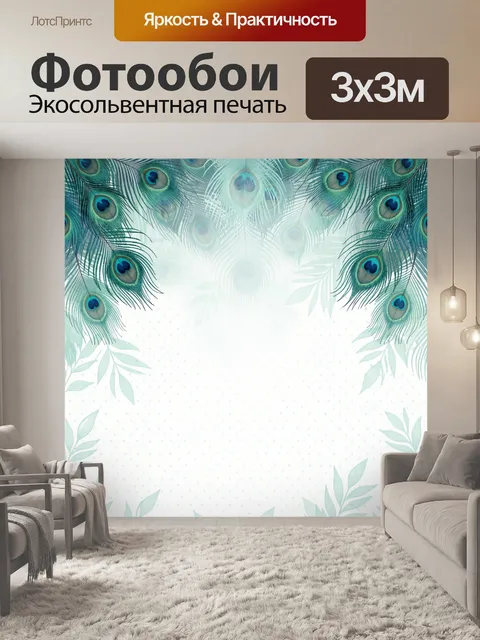 Фотообои Павлиньи перья на светлом фоне