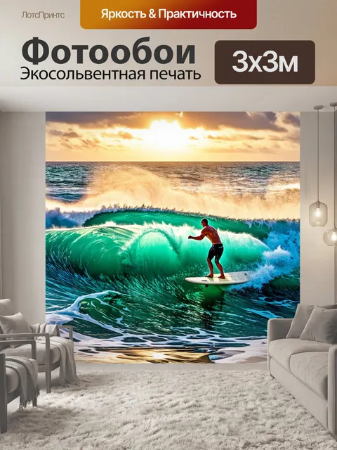 Фотообои море в стиле граффити, на которых изображены серфингисты и остановленный момент волн
