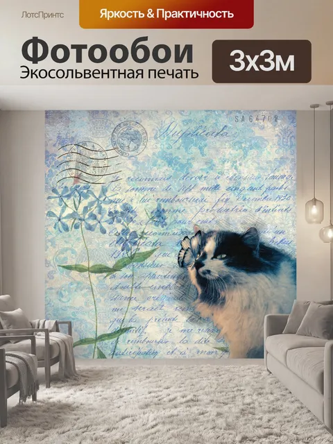 Фотообои Винтажный кот с изображением бабочек