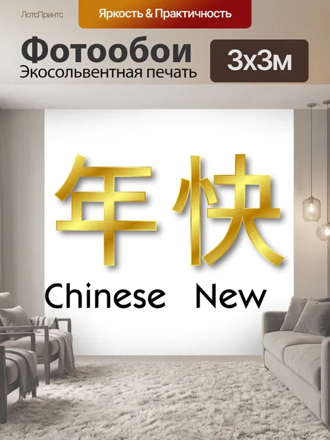 Фотообои С новым годом