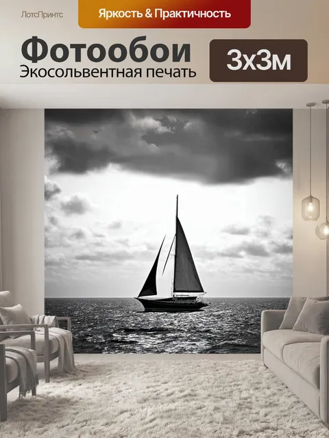 Фотообои море в стиле черно-белый, где парусник плывет по спокойным водам на фоне облачного неба