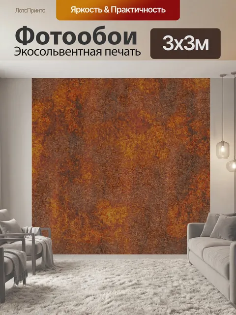 Фотообои Ржавчина текстуры фона гранж