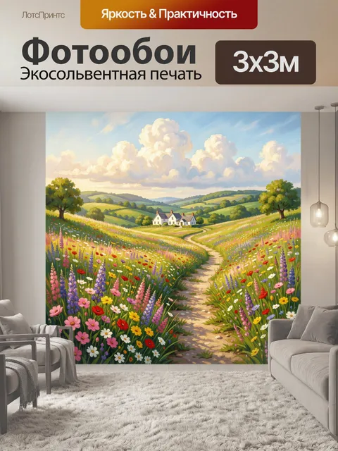 300 × 300 см · Экосольвентная печать