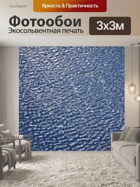 Фотообои Вода