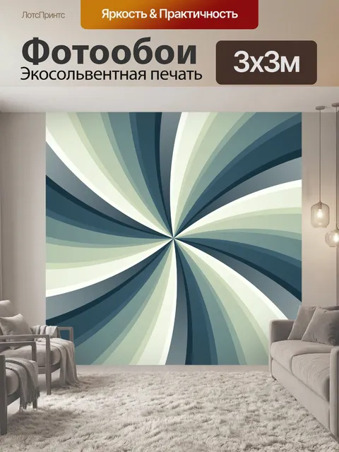 Фотообои цветной вихрь