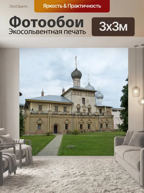 Фотообои Россия