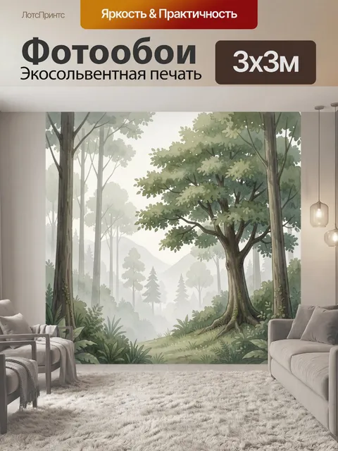 Фотообои Туманный лесной пейзаж
