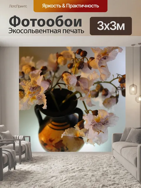 Фотообои Цветы