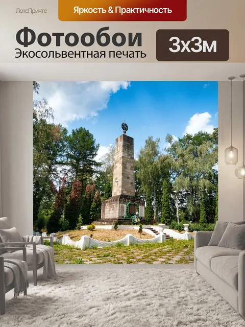 Фотообои Памятник