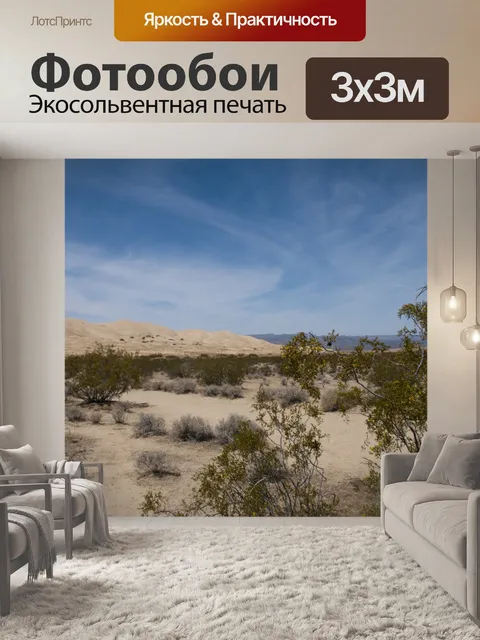 Фотообои Песчаные дюны Келсо
