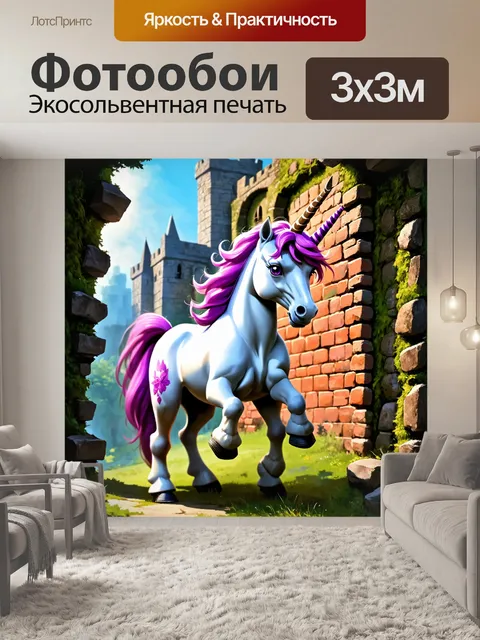 Фотообои промт: чарующий единорог на фоне кирпичного замка с мшистыми стенами