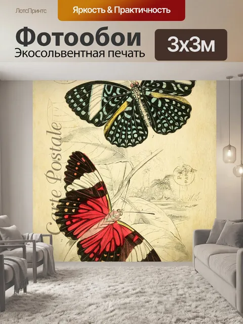 Фотообои Открытка "Бабочки"