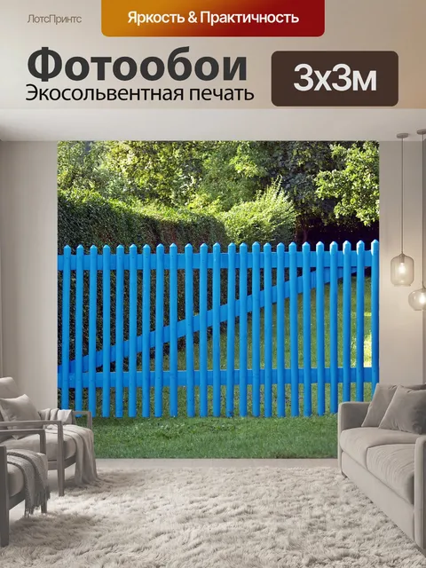 Фотообои Изгородь