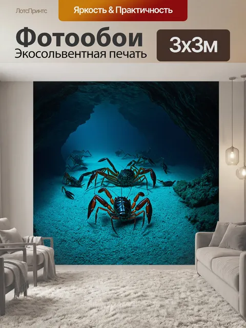 Фотообои охота: в таинственном сумраке подводной пещеры стая темных раков прячется среди затонувших деревьев