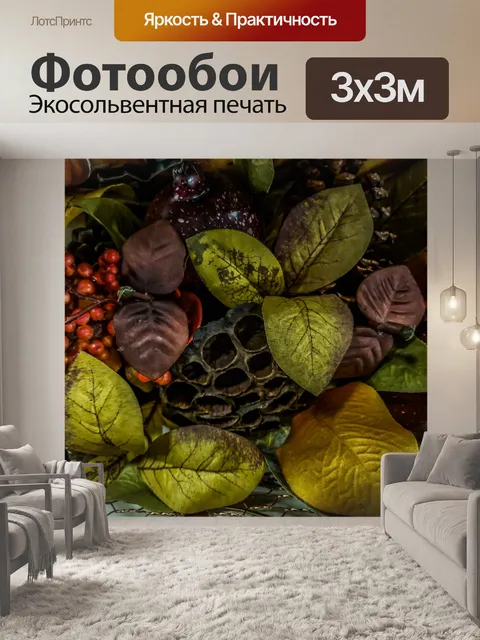 Фотообои Падение листьев натюрморт