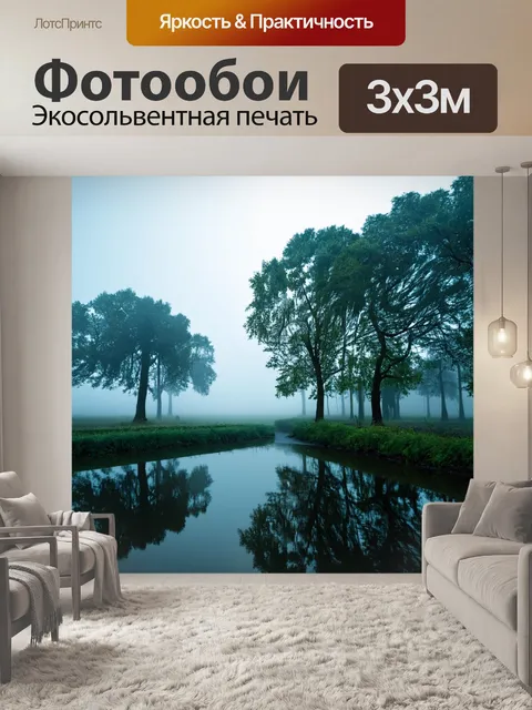 Фотообои туман в стиле двойная экспозиция с величественными деревьями, отражающимися в тумане