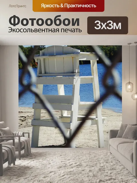 Фотообои Спасатель