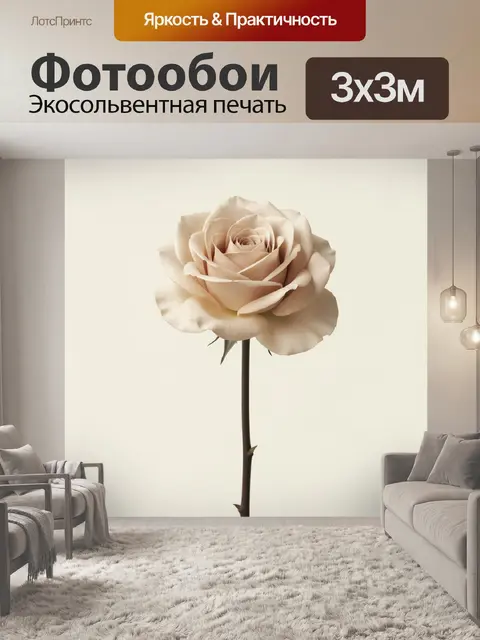 Фотообои Нежная кремовая роза