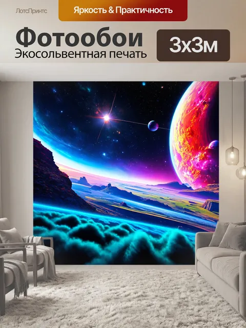 Фотообои космос в стиле ретрофутуризм с яркими флуоресцентными цветами
