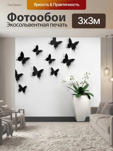 Фотообои Бабочка