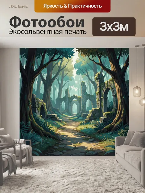 Фотообои Лесные руины среди вековых деревьев