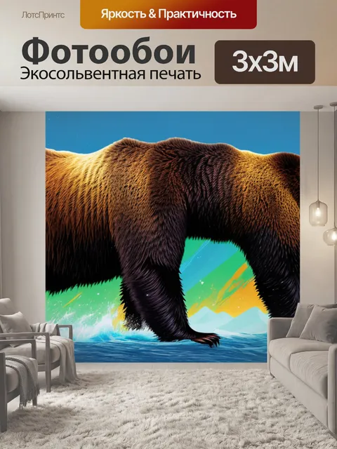Фотообои с медведем