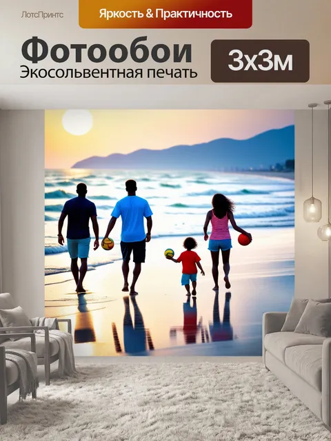 Фотообои семья, играющая в мяч на пляже
