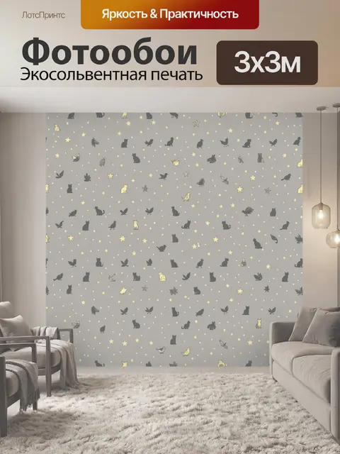 Фотообои Кошки и звёзды в узоре
