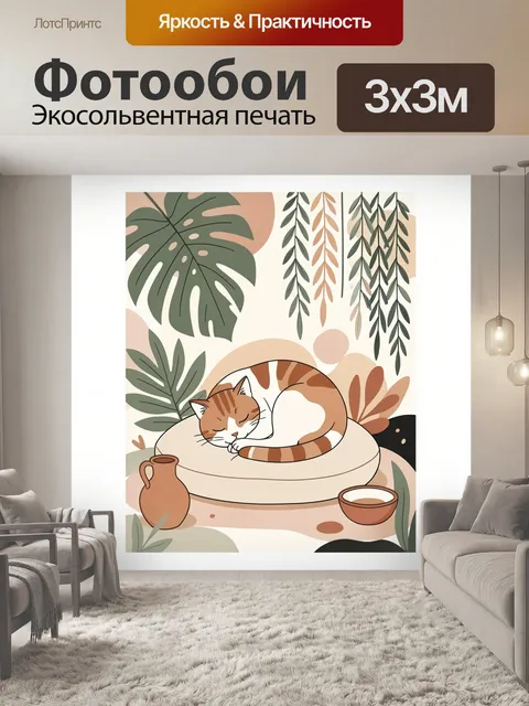 Фотообои Спящий рыжий кот среди листьев