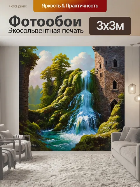 Фотообои захватывающий водопад в старом замке, где каменные стены покрыты мхом, и брызги воды создают уникальный пейзаж