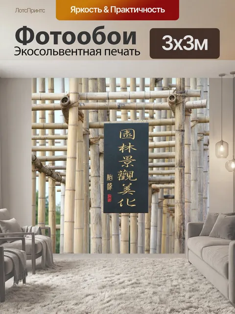 Фотообои Японский сад